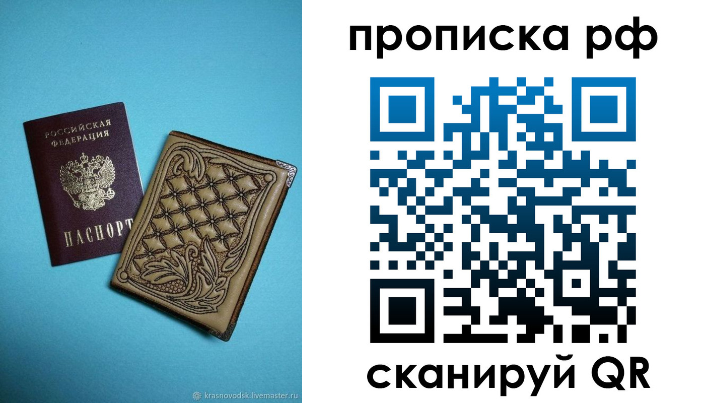 временная регистрация для школы в Кировске