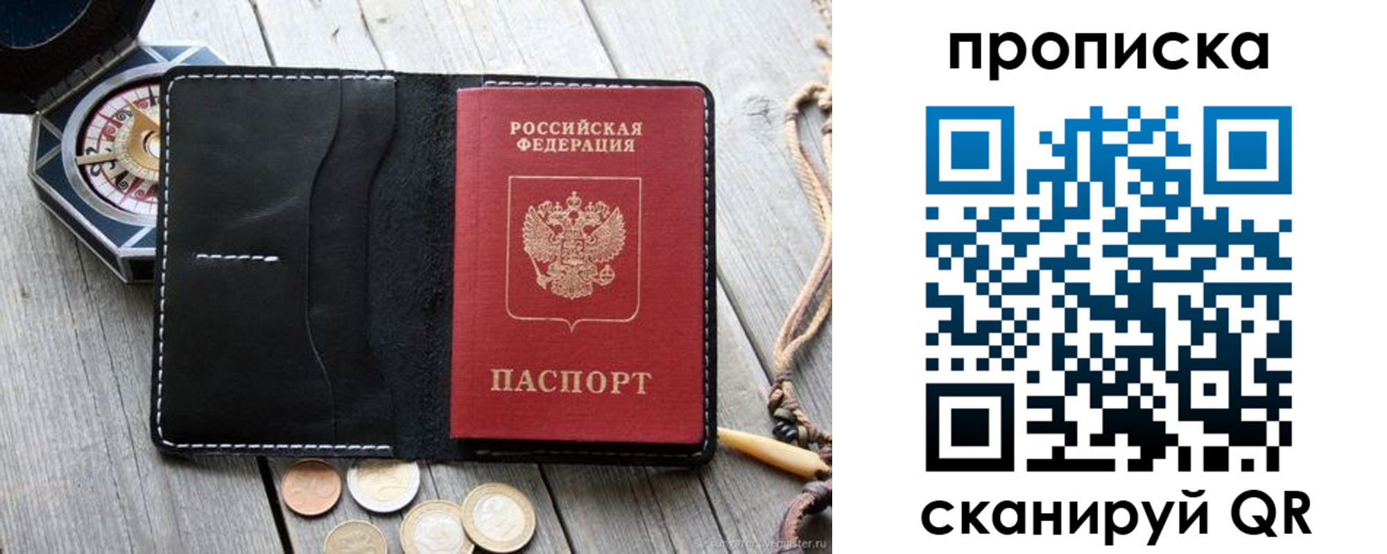 прописка для школы в Кировске