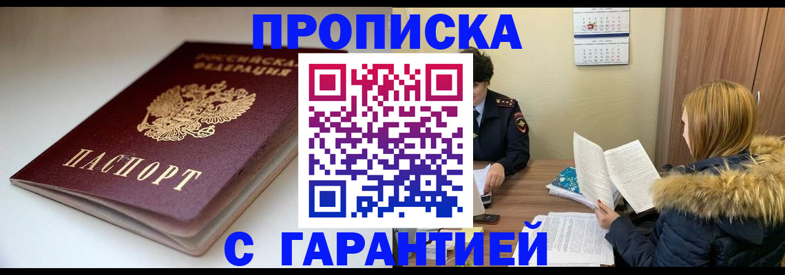 временная регистрация для всех в Кировске