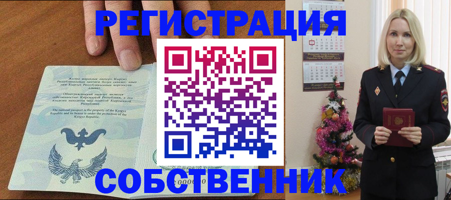 прописка в Кировске