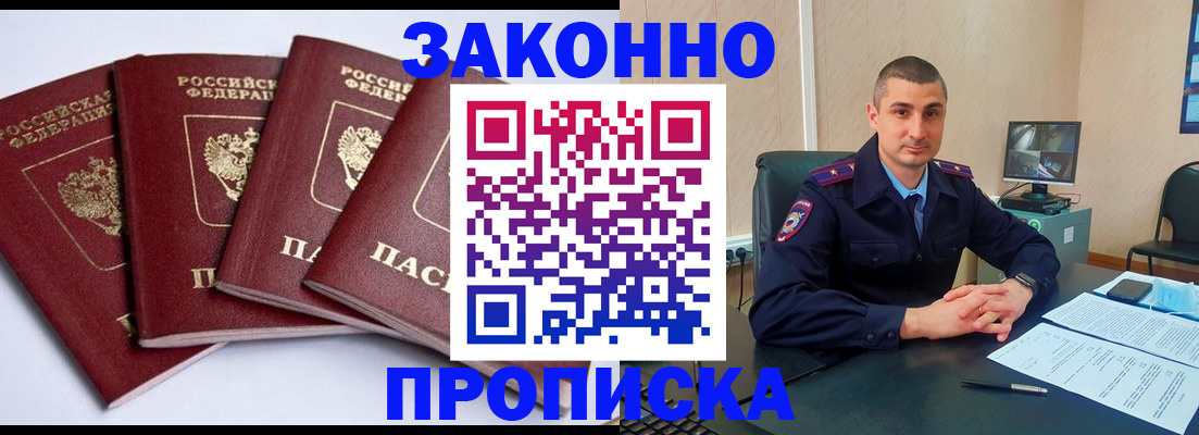 прописка регистрация в Кировске