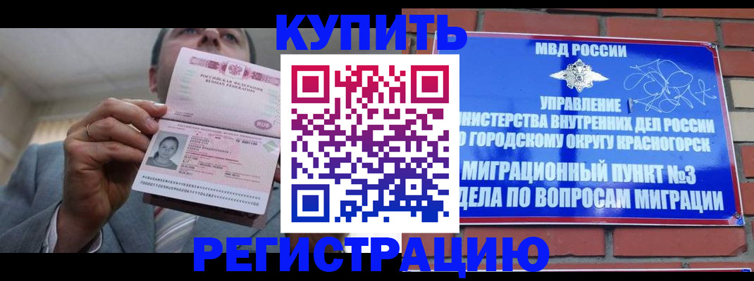 прописка в Кировске