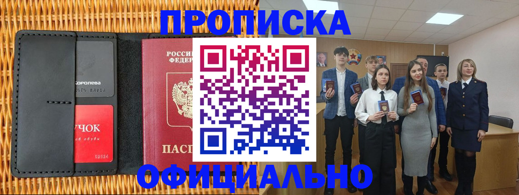 временная прописка в Кировске