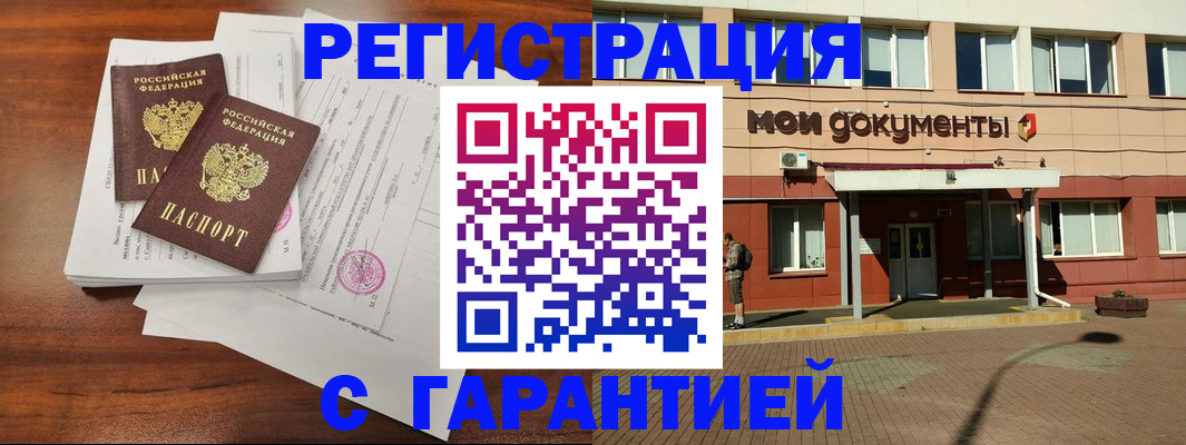 прописка для работы в Кировске